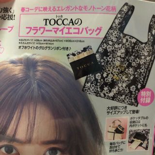 トッカ(TOCCA)の美人百花付録　トッカ　フラワープリントエコバック(エコバッグ)