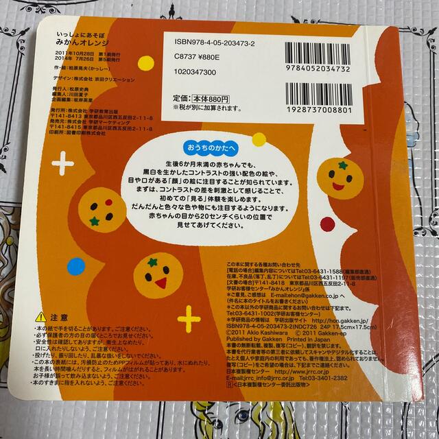 学研(ガッケン)のみかんオレンジ エンタメ/ホビーの本(絵本/児童書)の商品写真