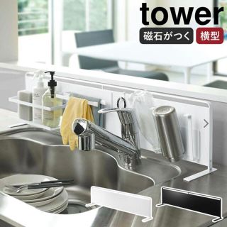 山崎実業 tower マグネット 収納 スチールパネル 自立式 磁石(収納/キッチン雑貨)