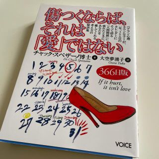 傷つくならば、それは「愛」ではない(その他)