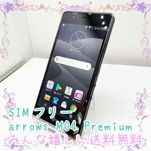 SIMフリー 富士通 arrows M04 Premium