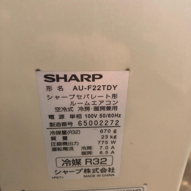 【工事無料】SHARP 2.2kwエアコン AY-F22TD 2016年製スマホ/家電/カメラ