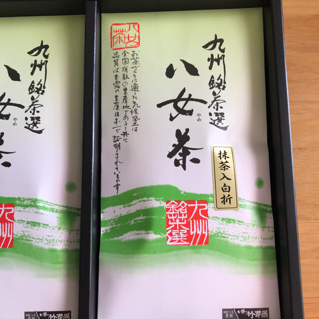 【九州銘茶選ギフト】八女茶(抹茶入白折・煎茶)2袋セット 食品/飲料/酒の飲料(茶)の商品写真