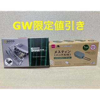 SOTO  レギュレーターストーブ　ST-310 ダイソーメスティンセット(ストーブ/コンロ)