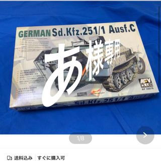 あ様専用　Sd.Kfz.251/1 Ausf.C 1/35（訳あり）(模型/プラモデル)