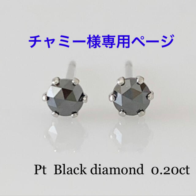 プラチナ ブラックダイヤモンド 0.20ct ローズカットピアス！ ピアス