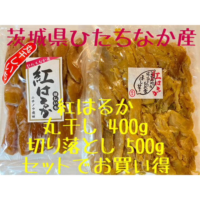 高価値】 飛田憲男さんの干し芋 紅はるか 平切り 200g入り 茨城県ひたちなか産 株 ニチノウ飛田