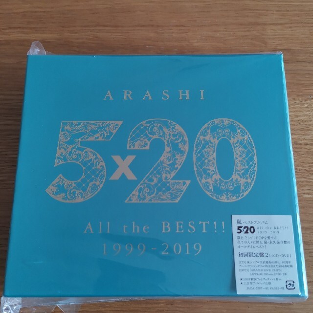 嵐(アラシ)の嵐5×20 All the BEST！！ 1999-2019（初回限定盤2） エンタメ/ホビーのDVD/ブルーレイ(アイドル)の商品写真