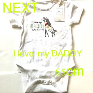 ネクスト(NEXT)の新品　ネクスト　ボディスーツ　きりん柄　I love my daddy 65cm(肌着/下着)