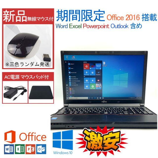 ノートパソコン　Windows１０　☆☆office2013付き☆☆