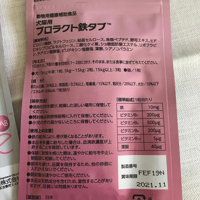 プロラクト鉄タブ　10粒×3袋 その他のペット用品(その他)の商品写真