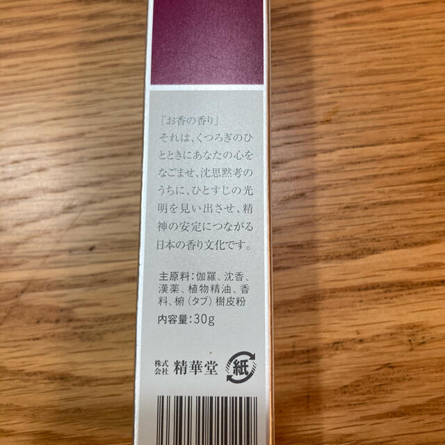 精華堂  伽羅 一人静 お香 スティック 定価3300円 インテリア/住まい/日用品の日用品/生活雑貨/旅行(日用品/生活雑貨)の商品写真