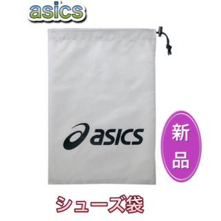 アシックス(asics)のasics アシックス シューズ袋 グレー(その他)