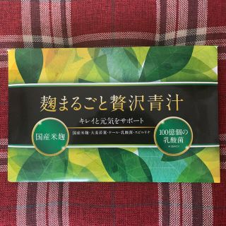 【専用出品】麹まるごと贅沢青汁(青汁/ケール加工食品)