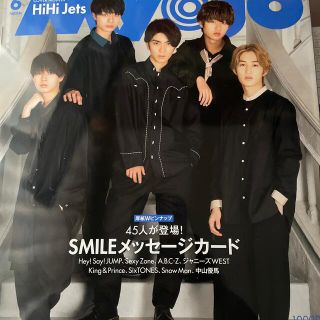 【新品】Myojo6月号【Smileメッセージカード無し】(アート/エンタメ/ホビー)