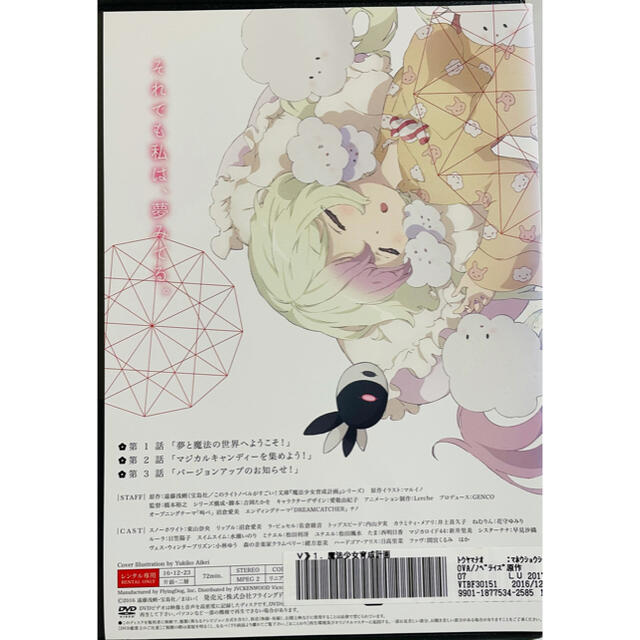 魔法少女育成計画　全４巻　レンタル版DVD 全巻セット　OVA 3