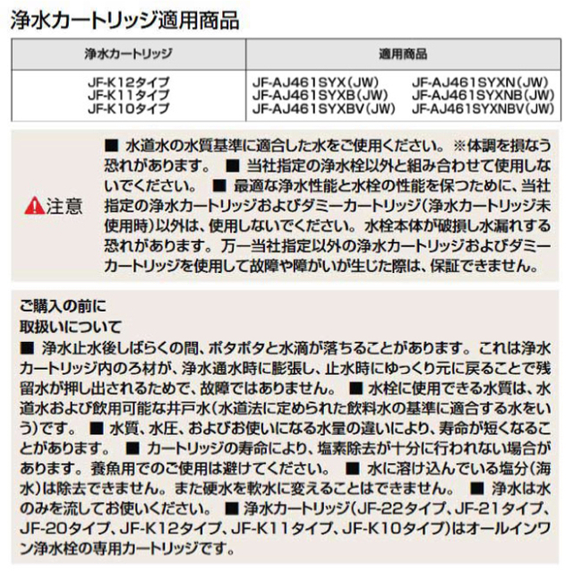 [JF-K11-B] LIXIL交換用浄水カートリッジ 2個入り 8+2物質除去 インテリア/住まい/日用品のキッチン/食器(浄水機)の商品写真