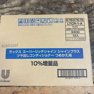 ラックス(LUX)の値下げ断行12入2400円ラックスツヤだしコンディショナー詰め替え用３３０g(コンディショナー/リンス)