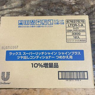 ラックス(LUX)のチョピにゃー様3,700円2ケース取置き(コンディショナー/リンス)