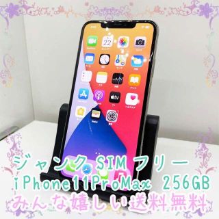 アイフォーン(iPhone)のジャンク SIMフリー iPhone11 Pro Max 256GB(スマートフォン本体)