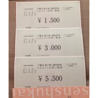 ベルメゾン(ベルメゾン)の千趣会 ベルメゾン 株主優待 ¥10,000分(ショッピング)