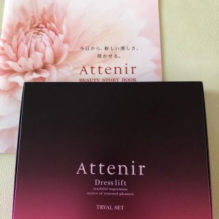 アテニア(Attenir)のアテニア　ドレスリフト　トライアルセット(サンプル/トライアルキット)