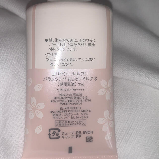 ELIXIR(エリクシール)のエルクシール おしろいミルク Shiseido コスメ/美容のスキンケア/基礎化粧品(乳液/ミルク)の商品写真