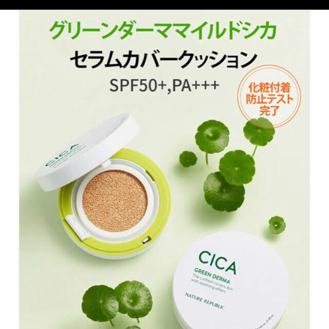 NATURE REPUBLIC(ネイチャーリパブリック)のネイチャーリパブリック コスメ/美容のベースメイク/化粧品(ファンデーション)の商品写真