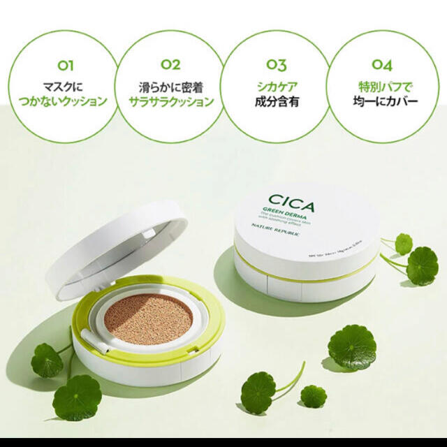 NATURE REPUBLIC(ネイチャーリパブリック)のネイチャーリパブリック コスメ/美容のベースメイク/化粧品(ファンデーション)の商品写真