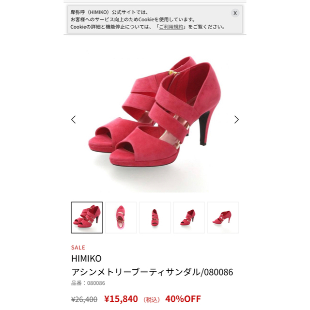 卑弥呼(ヒミコ)の美品　卑弥呼　ピンク　23.0 レディースの靴/シューズ(サンダル)の商品写真