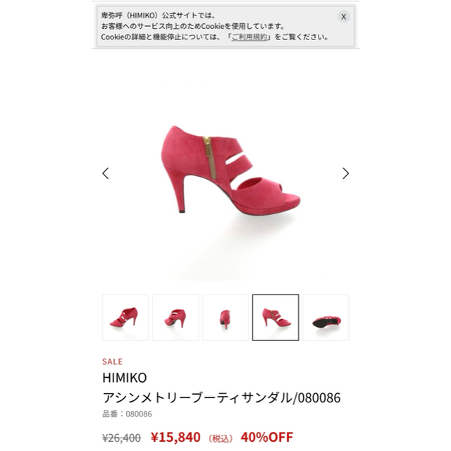 卑弥呼(ヒミコ)の美品　卑弥呼　ピンク　23.0 レディースの靴/シューズ(サンダル)の商品写真