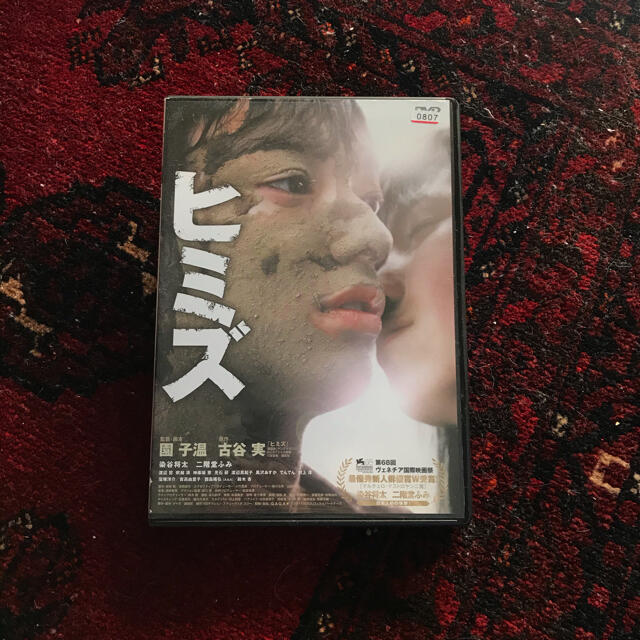 新品 DVD ヒミズ