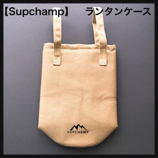 未使用【Supchamp】ランタンケース 8号帆布製(ライト/ランタン)