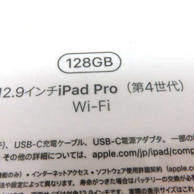 Apple iPad Pro Wi-Fiモデル 128GB 12.9インチ
