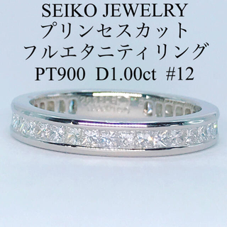 セイコー(SEIKO)の1.00ct フルエタニティ プリンセス セイコー ダイヤリング PT900(リング(指輪))