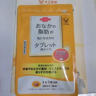 タイショウセイヤク(大正製薬)のおなかの脂肪が気になる方のタブレット粒タイプ(ダイエット食品)