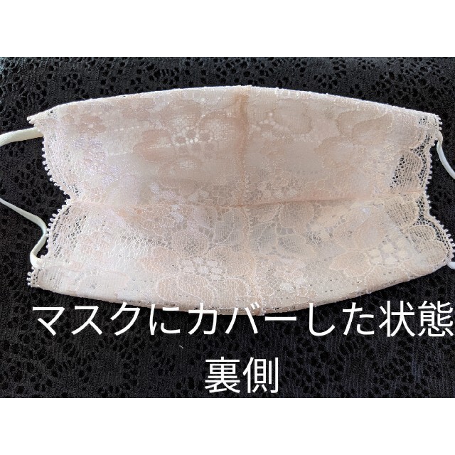 レースマスクカバー ハンドメイドのハンドメイド その他(その他)の商品写真