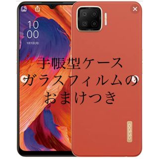 オッポ(OPPO)の【ケース　ガラスフィルムおまけ付】oppo a73 ダイナミックオレンジ(スマートフォン本体)