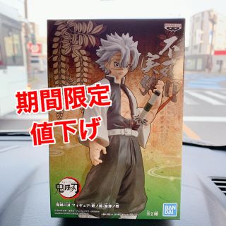 バンダイ(BANDAI)の値下げ！鬼滅の刃 フィギュア 不死川実弥 フィギュア(フィギュア)