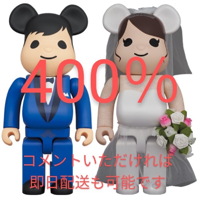 入荷中 MEDICOM 400％ PLUS 4 グリーティング結婚 BE@RBRICK - TOY キャラクターグッズ