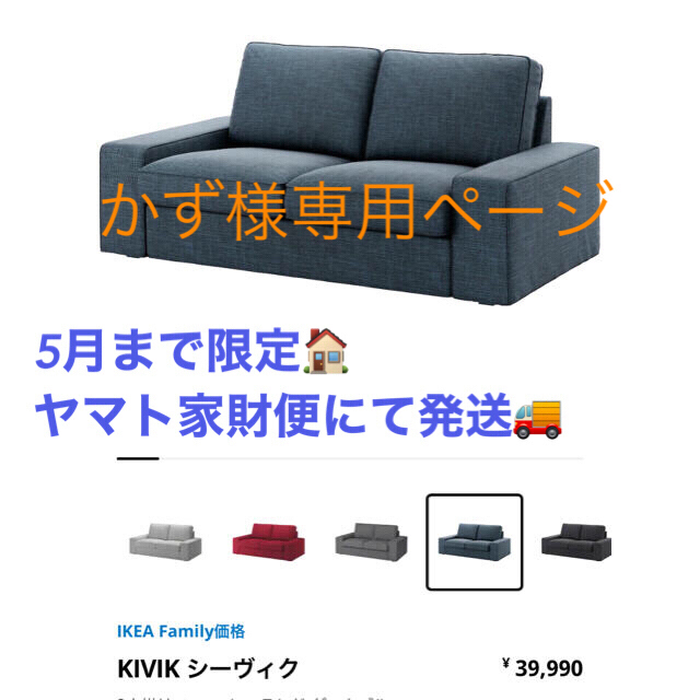 IKEA(イケア)のかず様専用🌈IKEA🏠KIVIK シーヴィク2人がけソファー インテリア/住まい/日用品のソファ/ソファベッド(二人掛けソファ)の商品写真