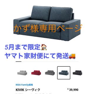 イケア(IKEA)のかず様専用🌈IKEA🏠KIVIK シーヴィク2人がけソファー(二人掛けソファ)