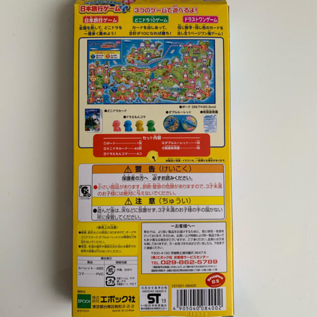 EPOCH(エポック)のどこでもドラえもん　日本旅行ゲームプラス ミニ エンタメ/ホビーのテーブルゲーム/ホビー(人生ゲーム)の商品写真