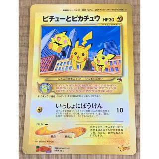 ポケモン(ポケモン)のピチューとピカチュウ ジャンボポケモンカード 別冊コロコロコミック 旧裏(シングルカード)