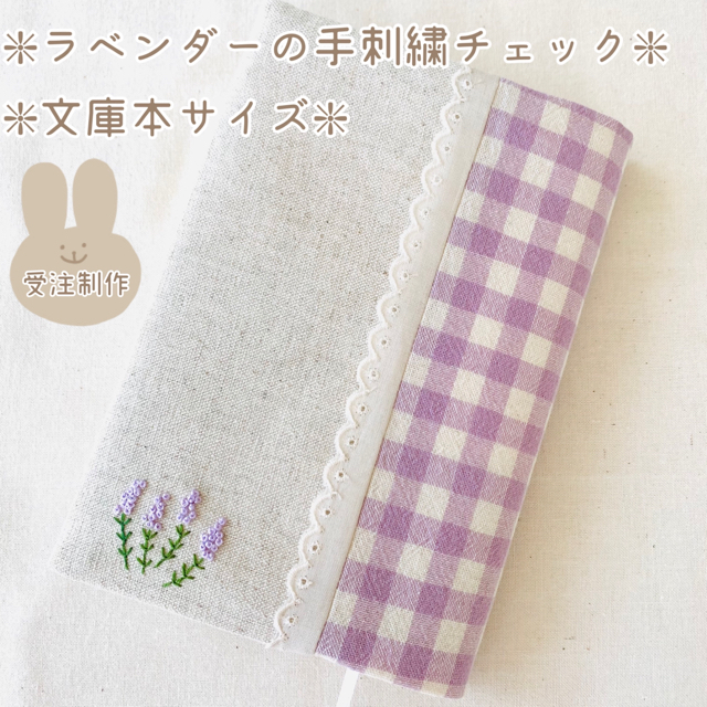 山茶花の小径 文庫本サイズ ブックカバー ハンドメイド