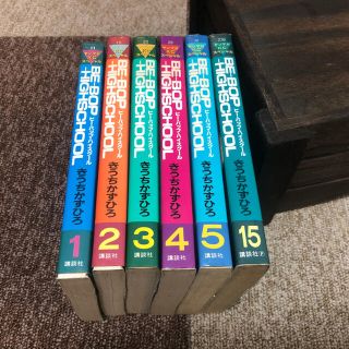 ビー・バップ・ハイスクール　1巻〜５巻15巻(少年漫画)