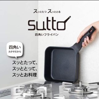 sutto フライパン　18cm(鍋/フライパン)