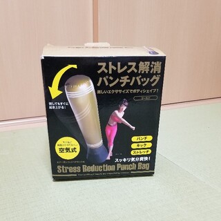 ストレス解消 パンチバッグ(エクササイズ用品)