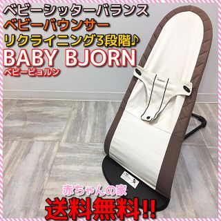 ベビービョルン(BABYBJORN)の人気ブラウン ベビービョルン ベビーシッター バランス バウンサー 送料無料(その他)