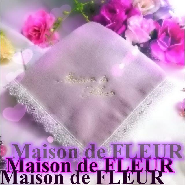 Maison de FLEUR(メゾンドフルール)のメゾンドフルール　レースタオルハンカチ　ピンク＆ラベンダー2枚 レディースのファッション小物(ハンカチ)の商品写真